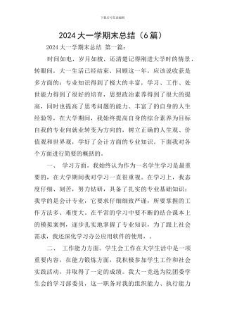 2024大一学期末总结
