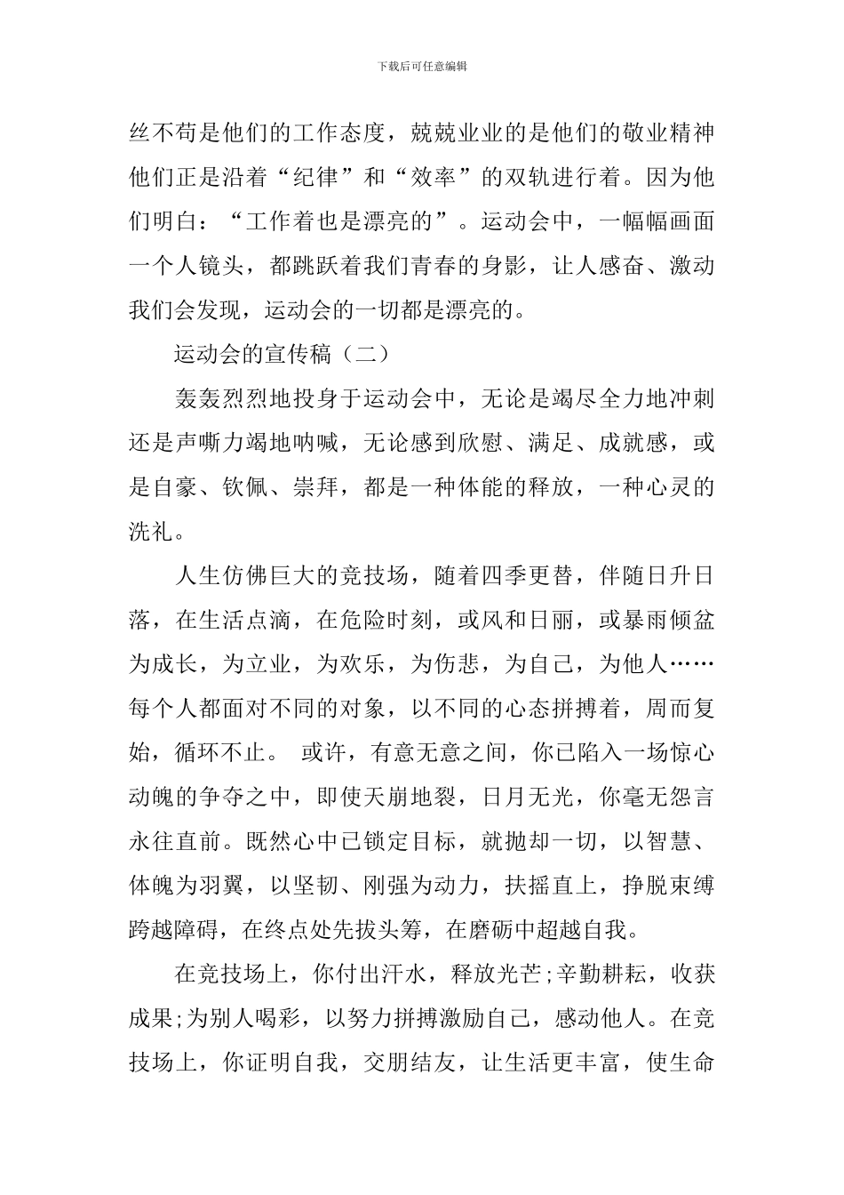 运动会的宣传稿范文_第2页