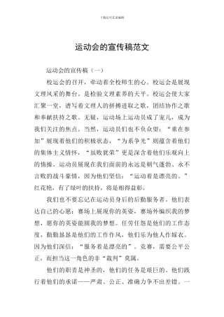 运动会的宣传稿范文