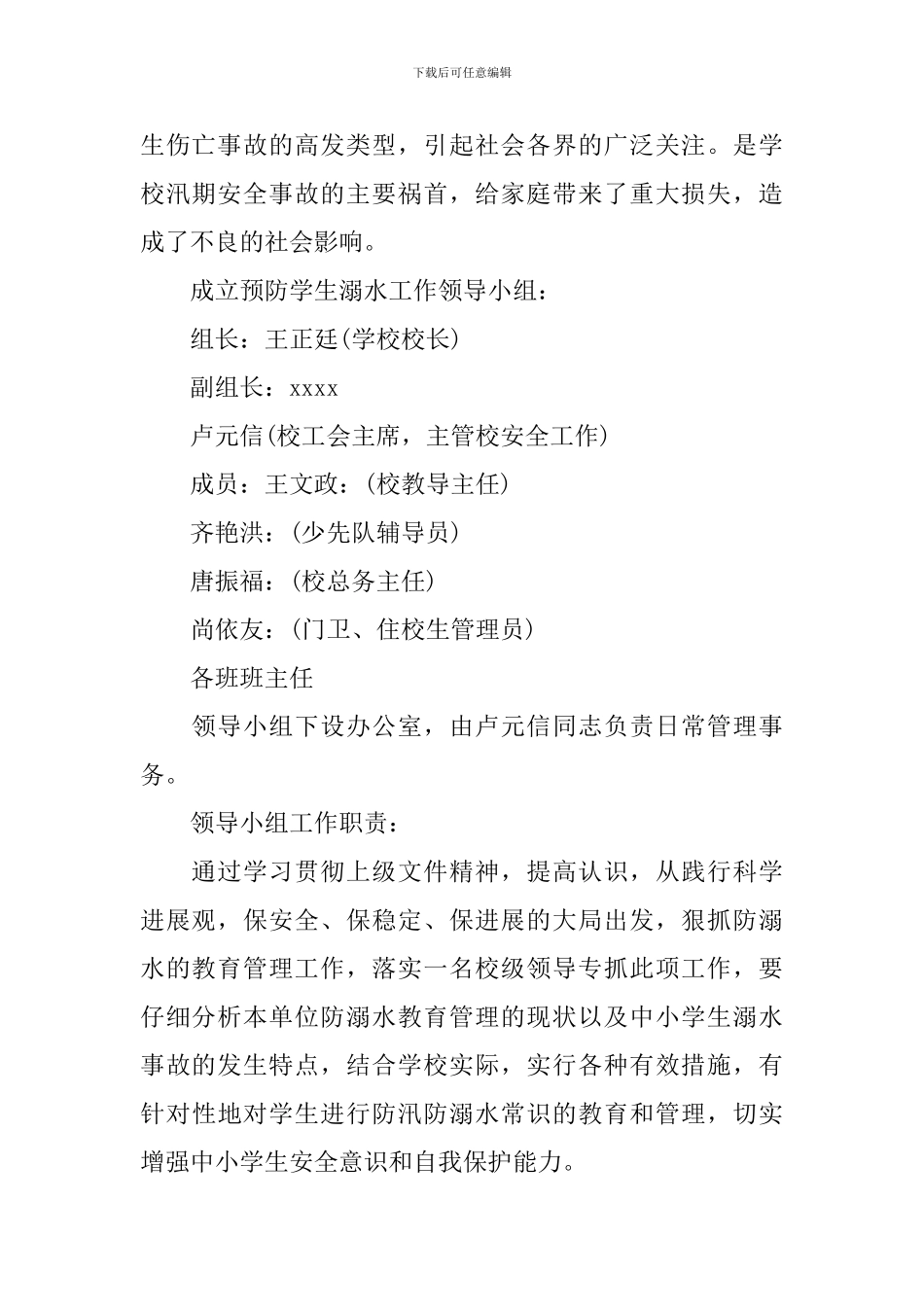 小学防溺水教育方案_第2页