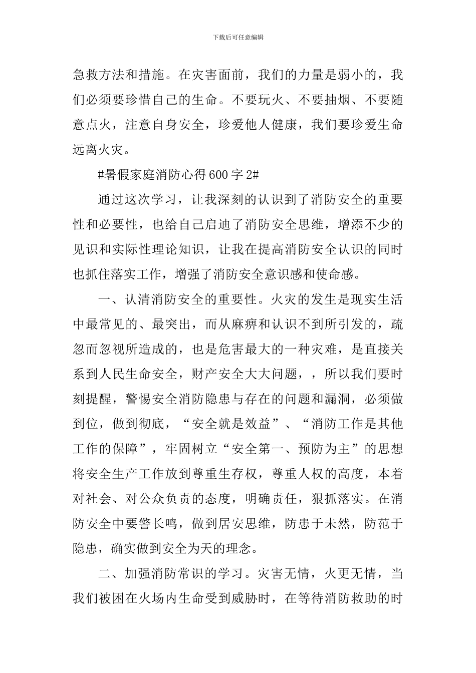 暑假家庭消防心得600字_第2页