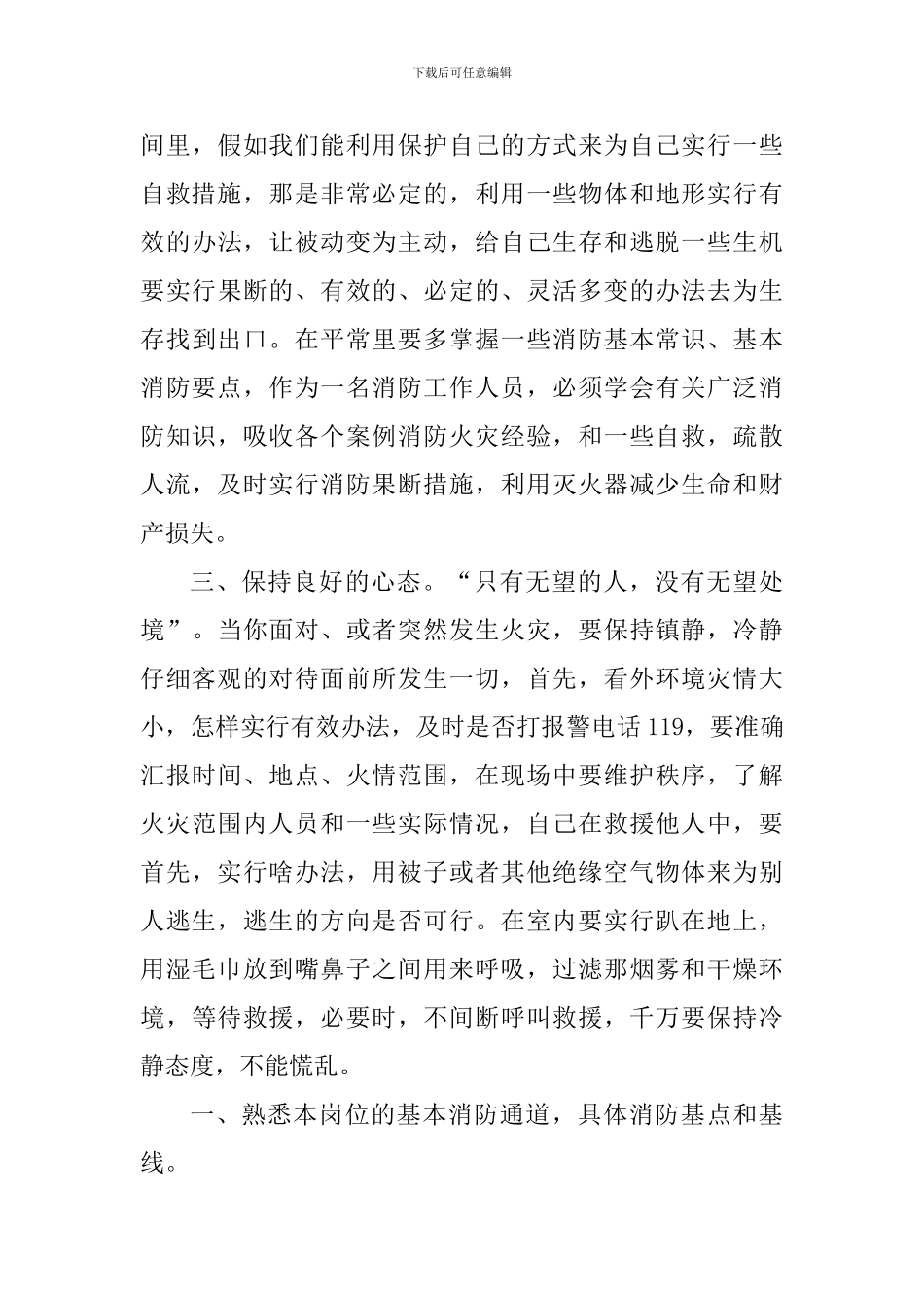 暑假家庭消防心得600字_第3页