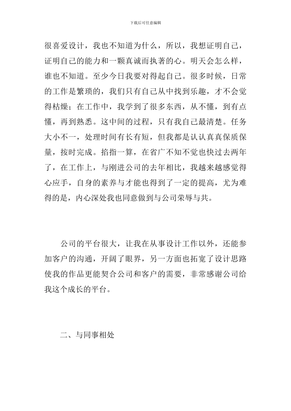 平面设计年终总结怎么写_第2页