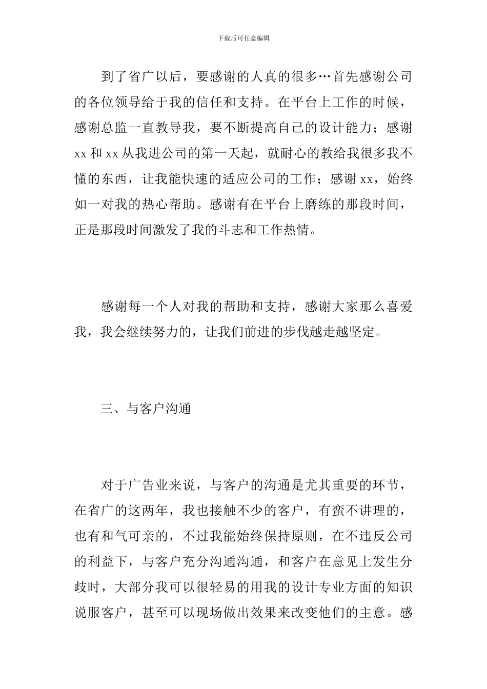 平面设计年终总结怎么写_第3页