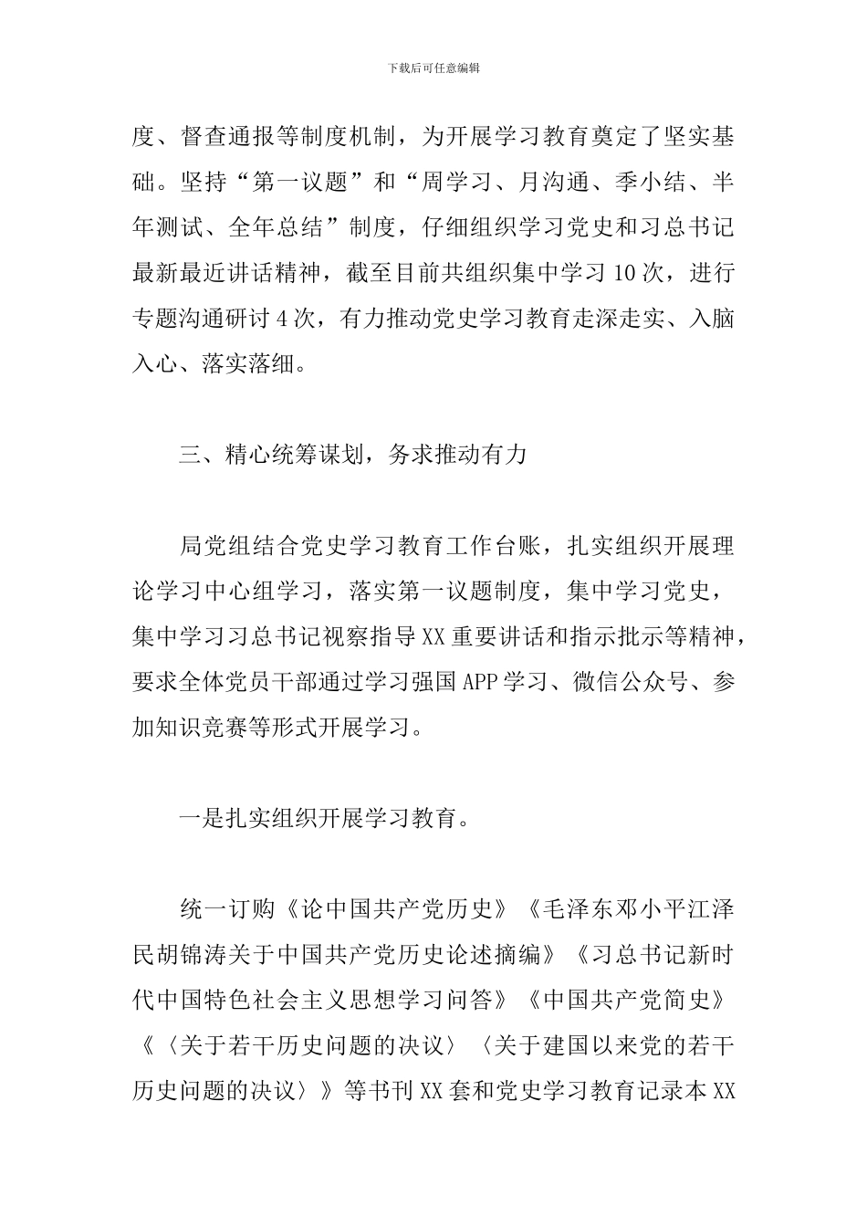 X局机关党支部党史学习教育工作开展情况总结_第3页