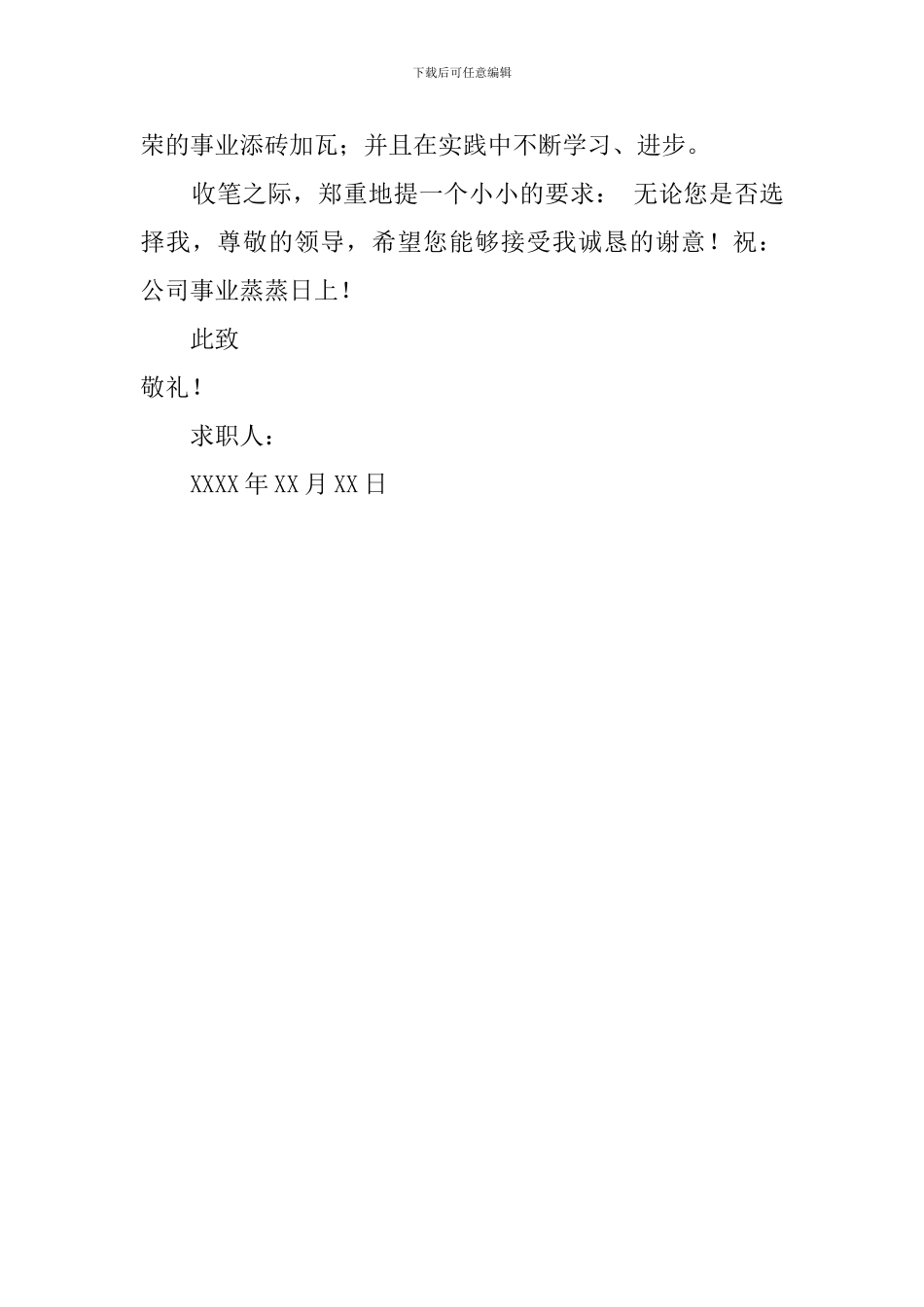 应届生毕业大学生求职信_第2页