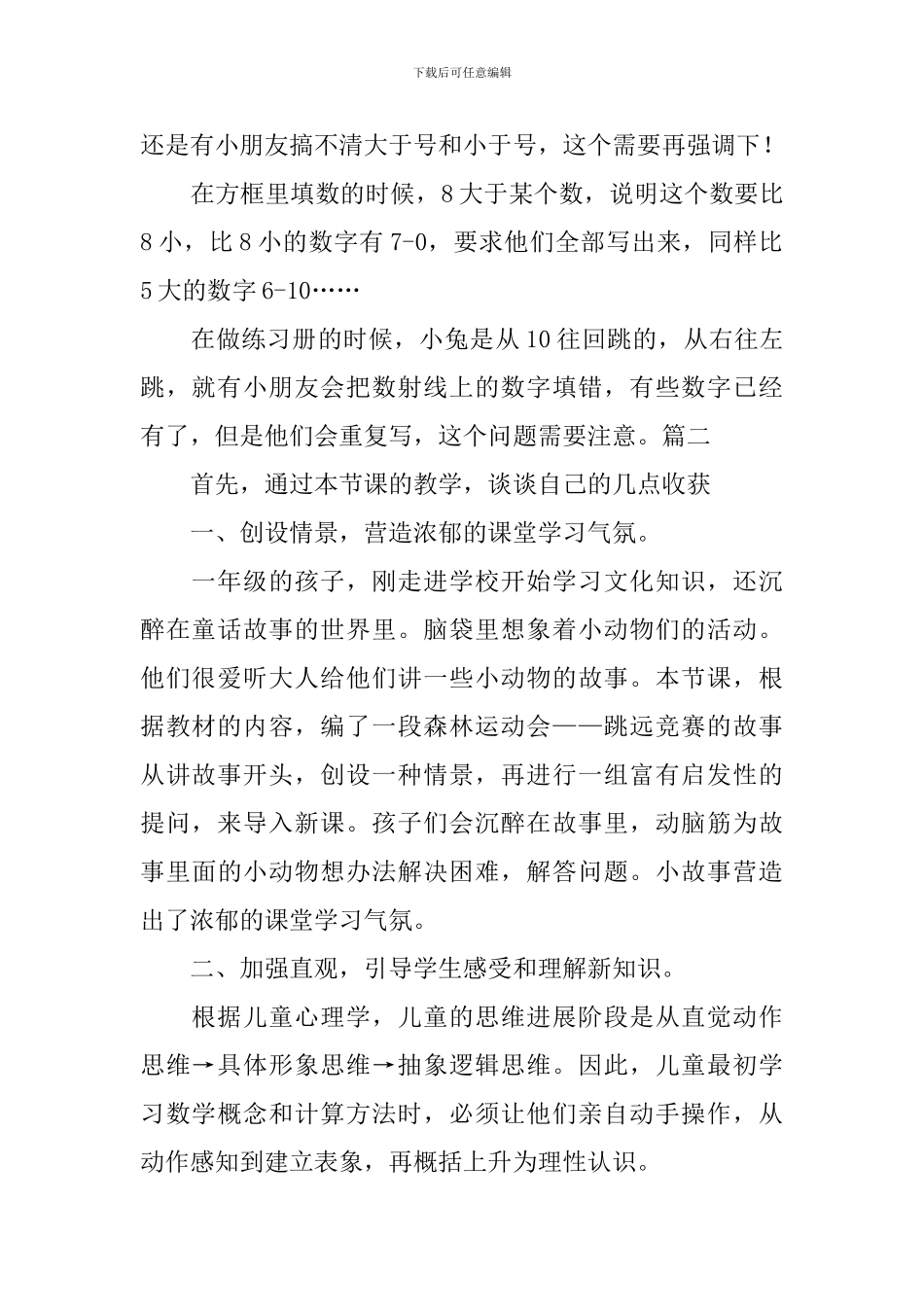 沪教版小学一年级上册数学《数射线》教学反思三篇_第2页