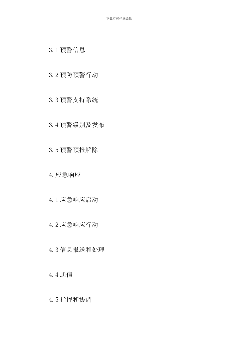 突发应急预案_第2页