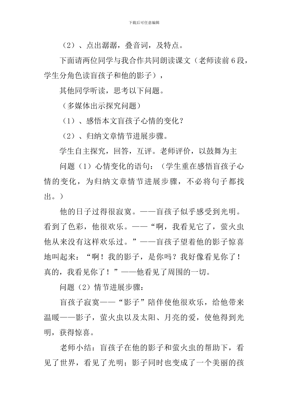 《盲孩子和他的影子》教案_第3页