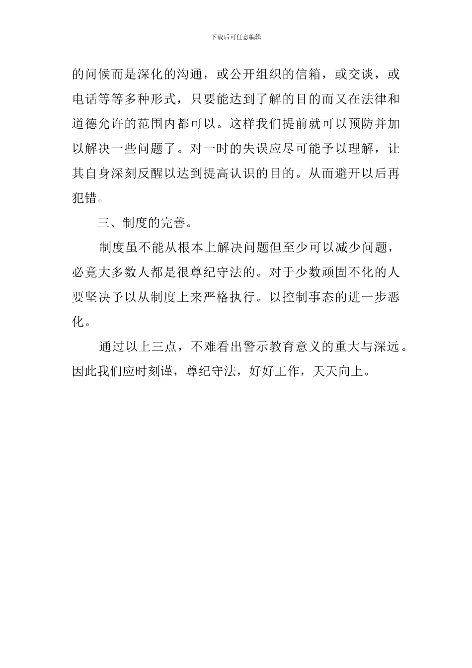 警示教育的学习心得体会_第2页