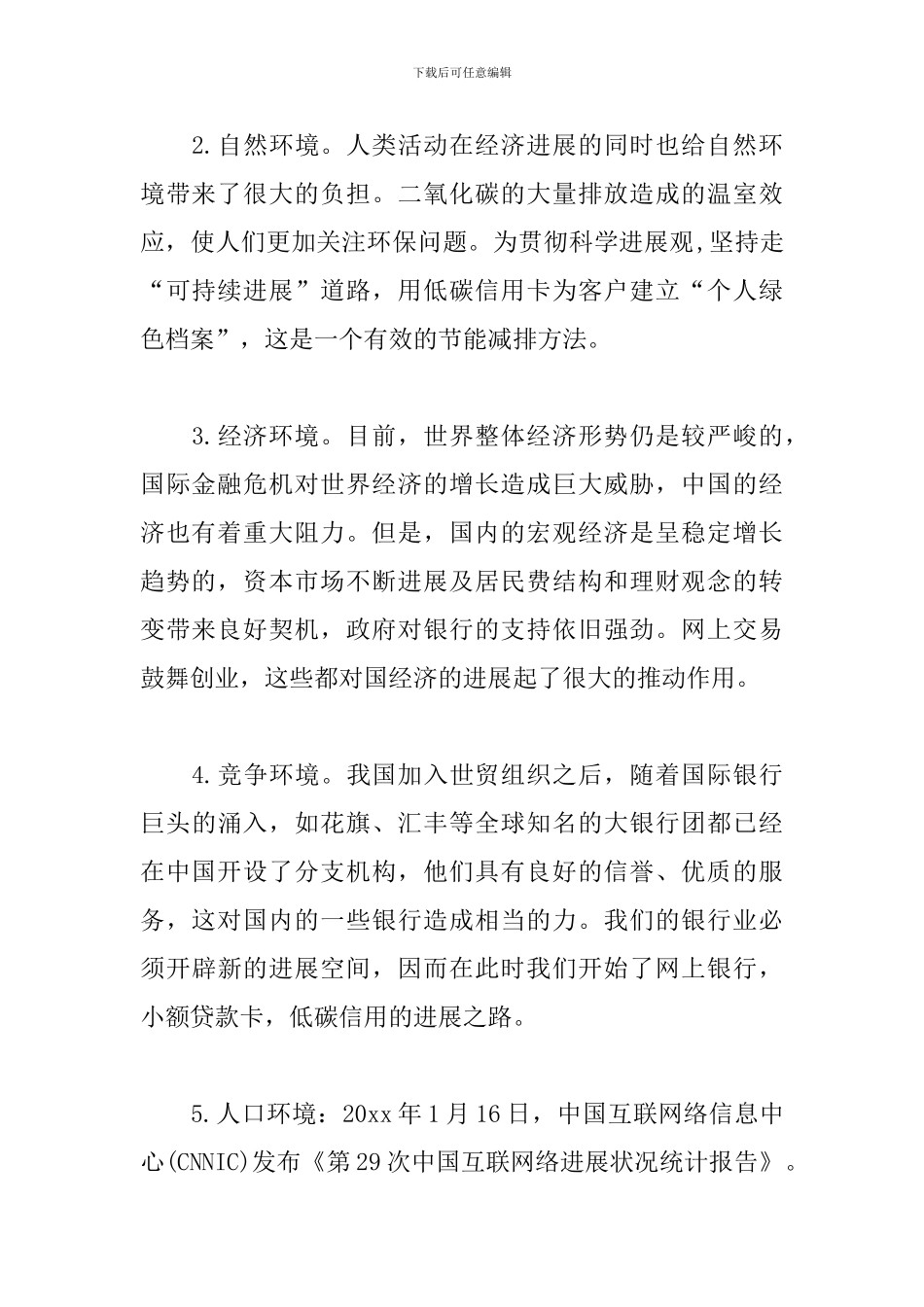 金融市场营销策划方案_第2页