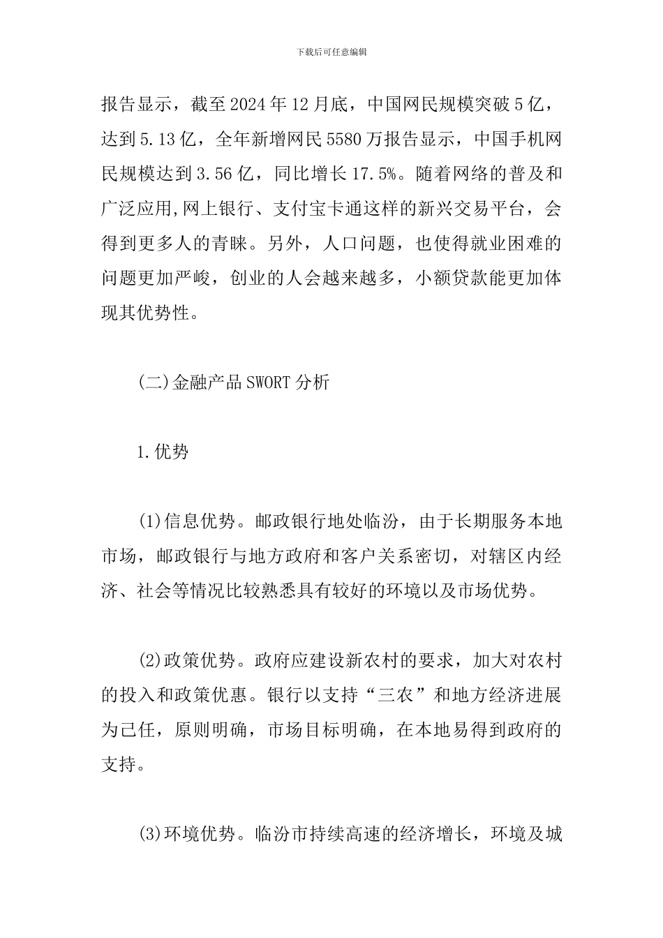 金融市场营销策划方案_第3页