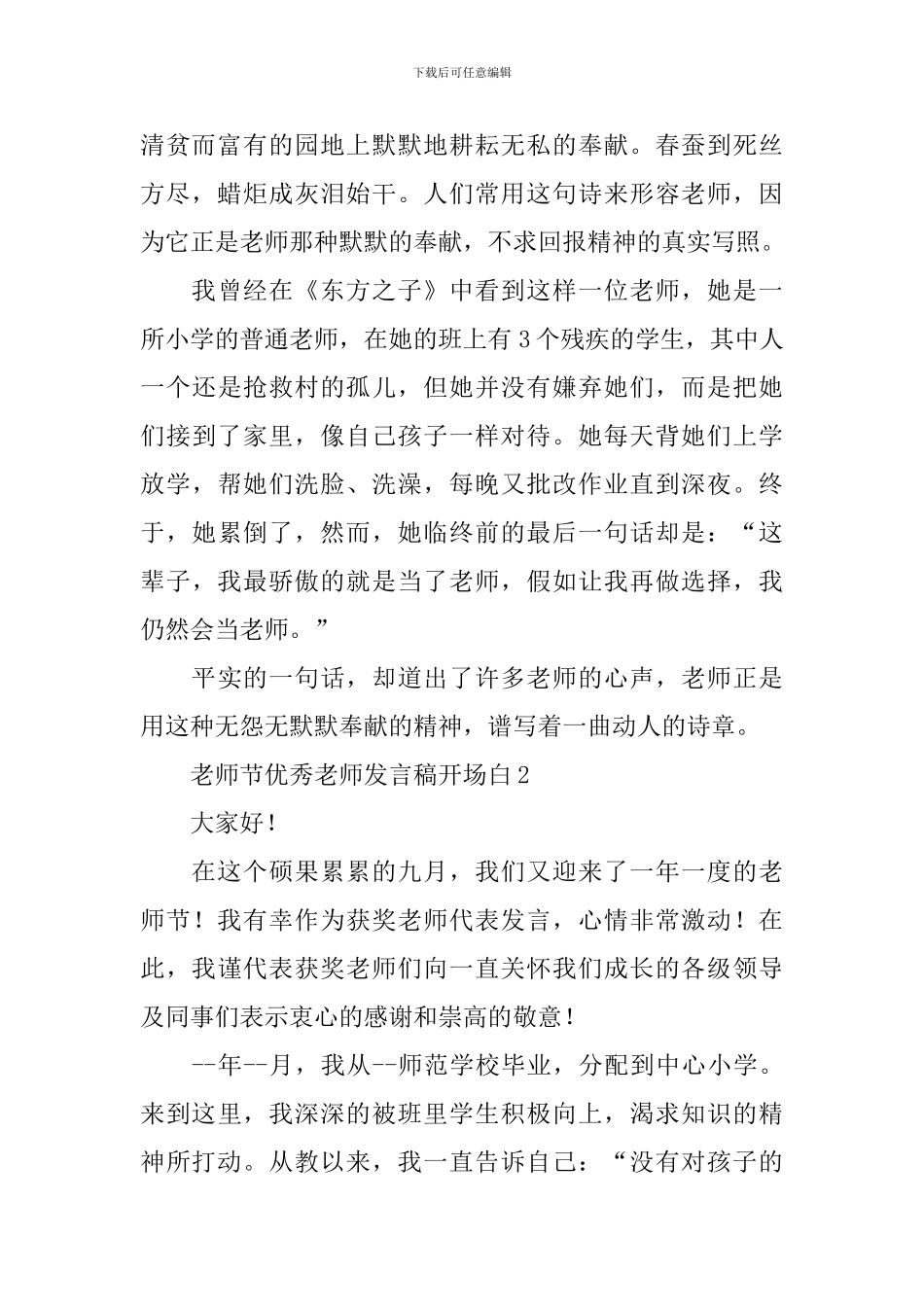 教师节优秀教师发言稿开场白_第2页
