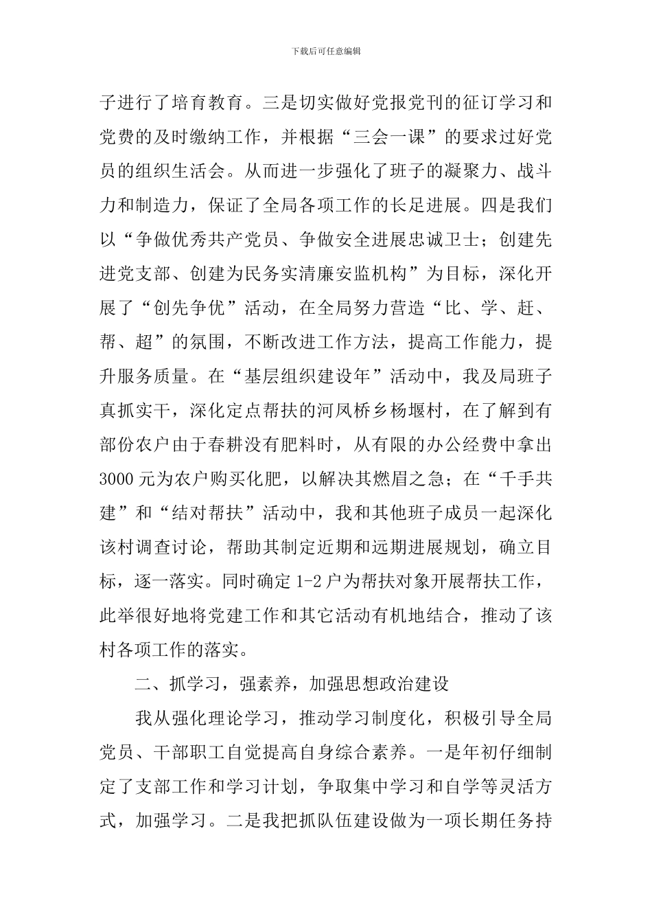 党建述职报告1000字左右5篇_第2页