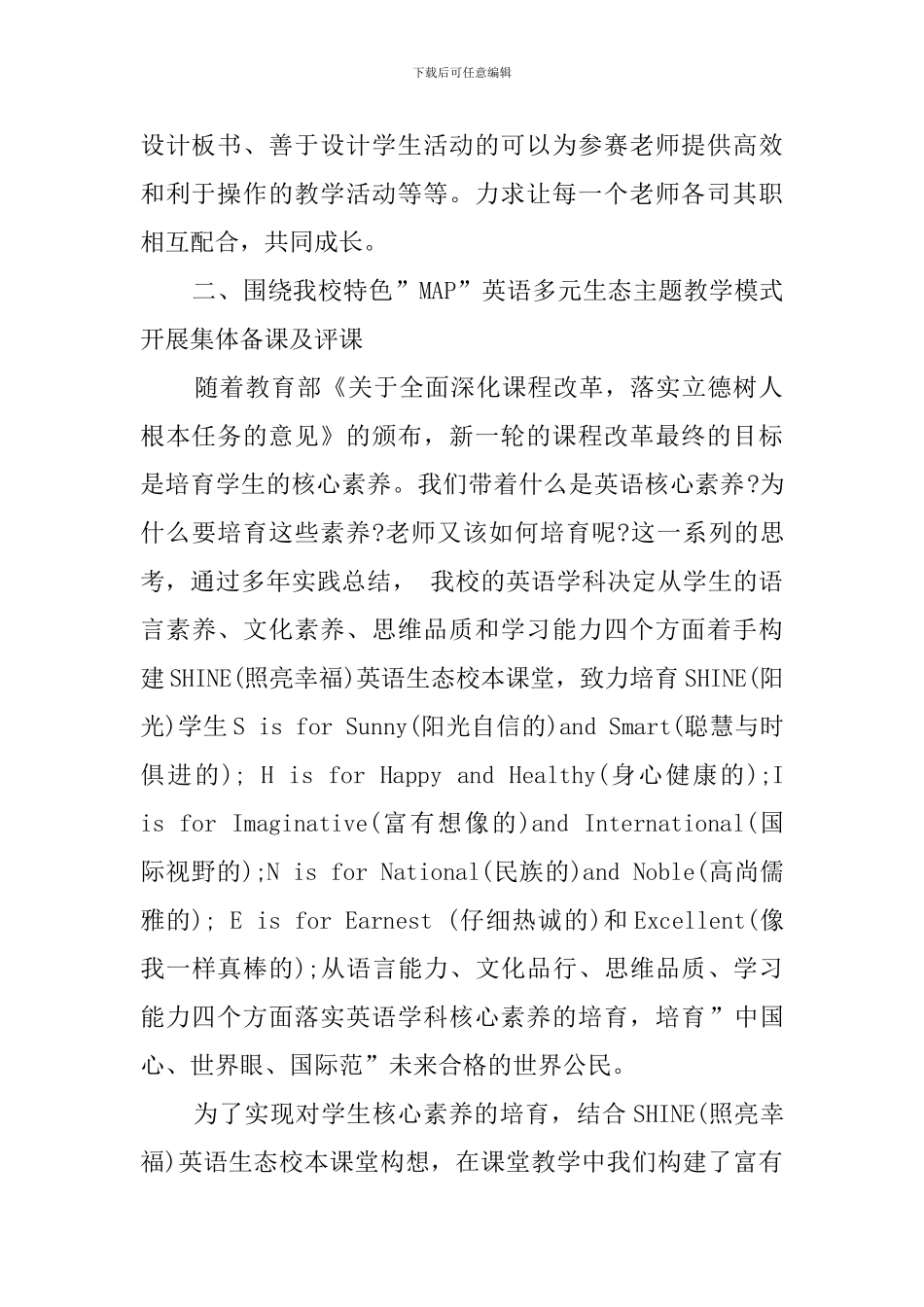 教学评课活动总结范文_第2页