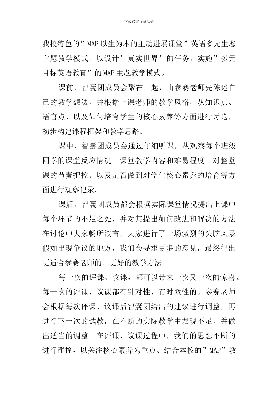 教学评课活动总结范文_第3页