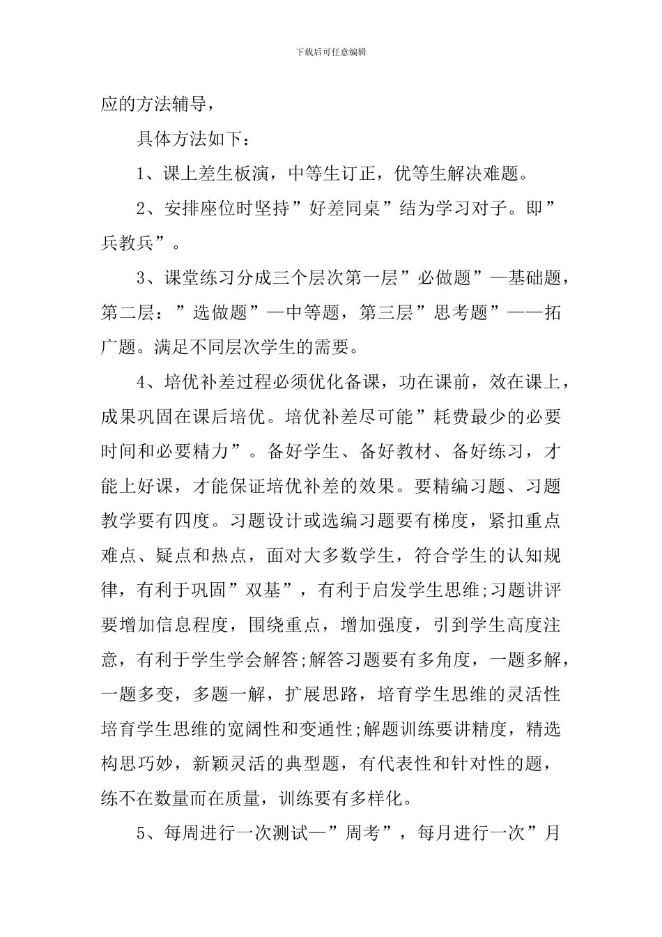 2024三年级培优辅差工作计划_第2页