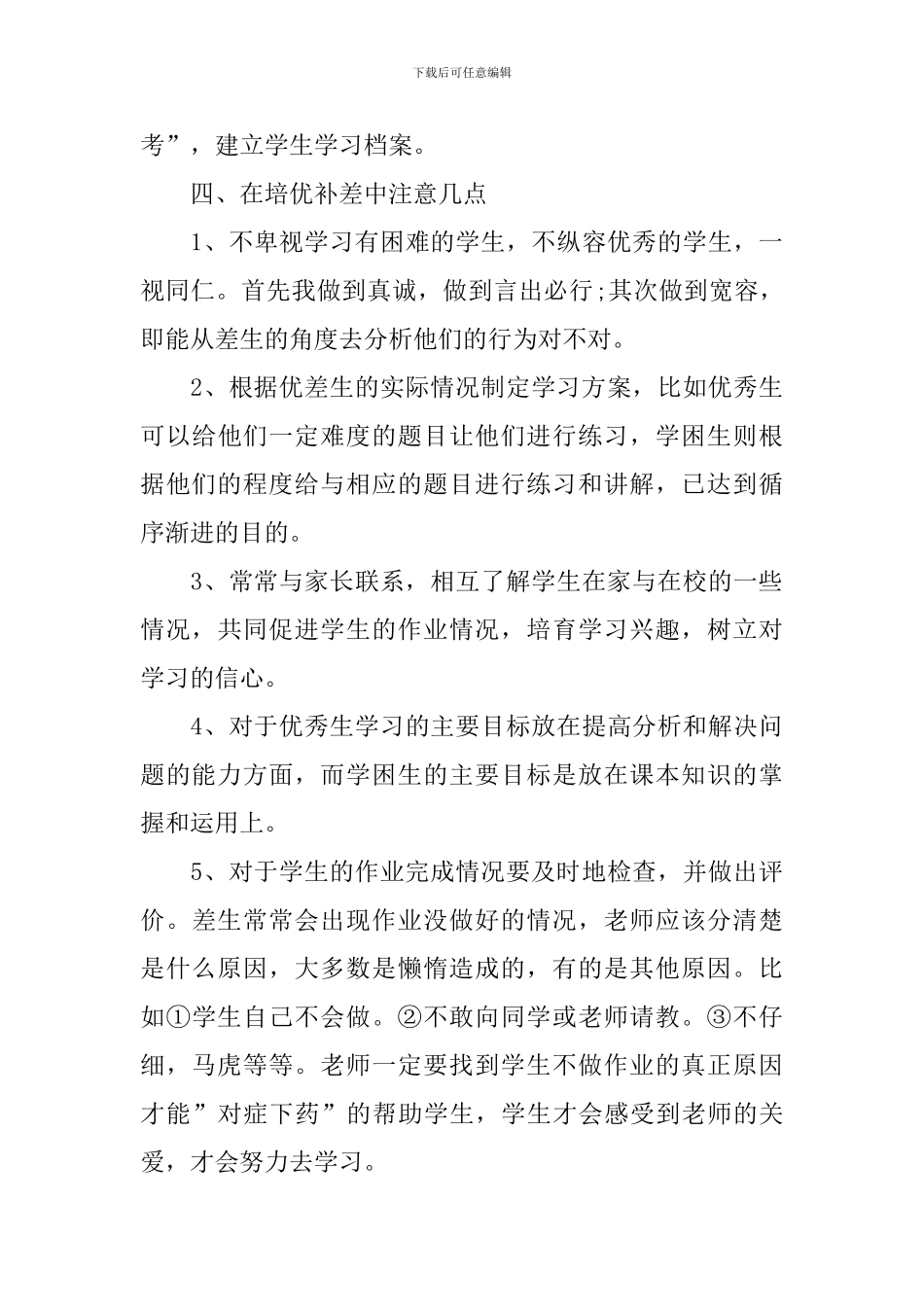 2024三年级培优辅差工作计划_第3页