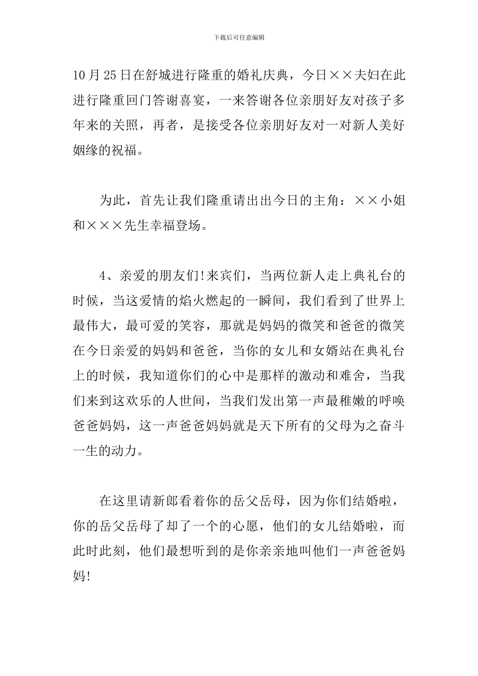 新娘回门宴会司仪主持词_第2页