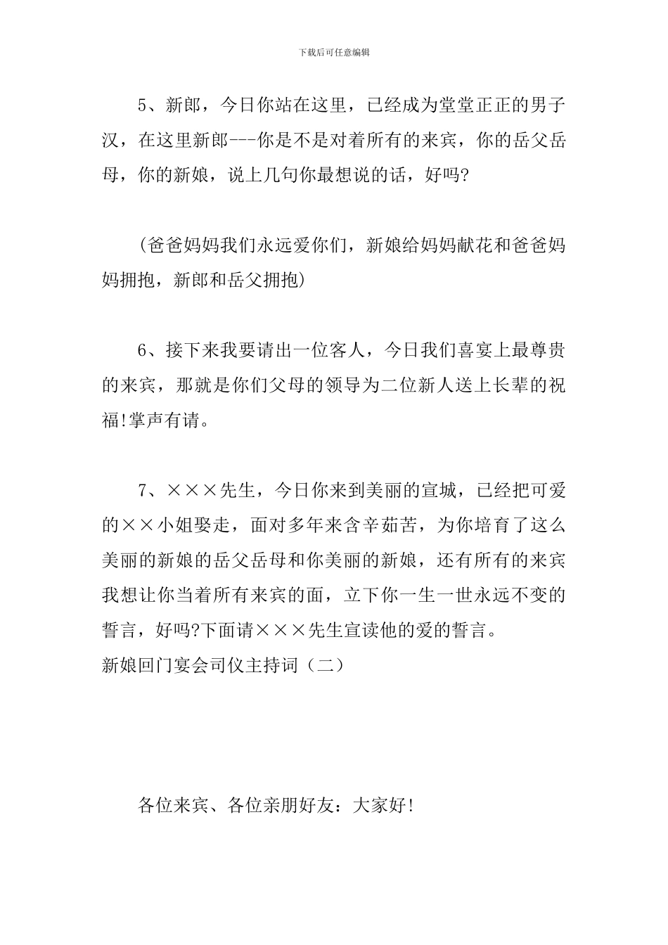 新娘回门宴会司仪主持词_第3页