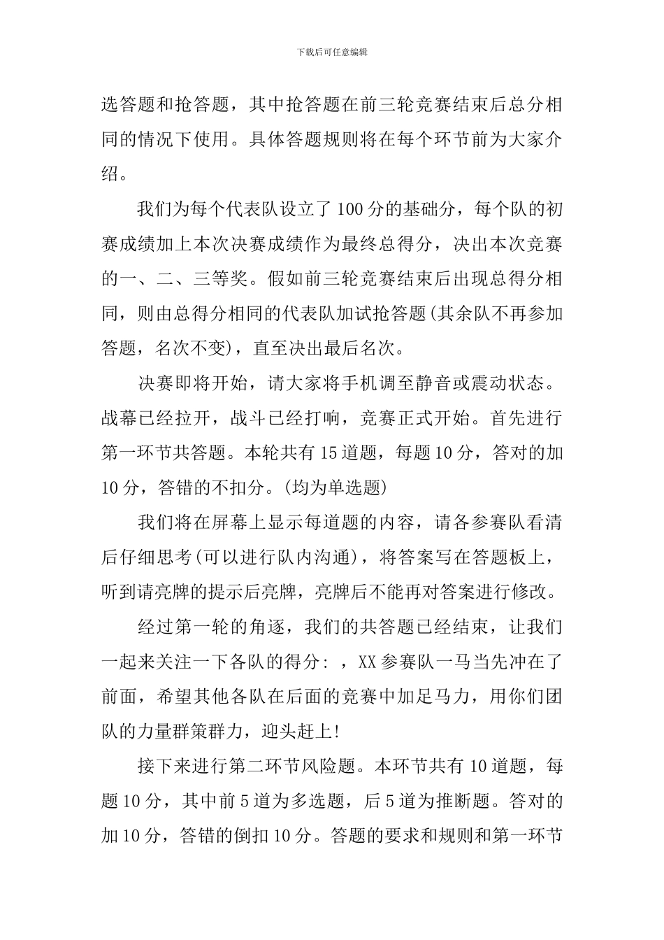 法律法规知识竞赛主持词_第2页