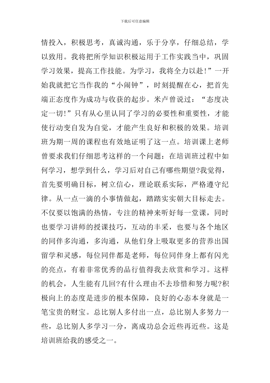 银行营销培训心得体会范例_第2页