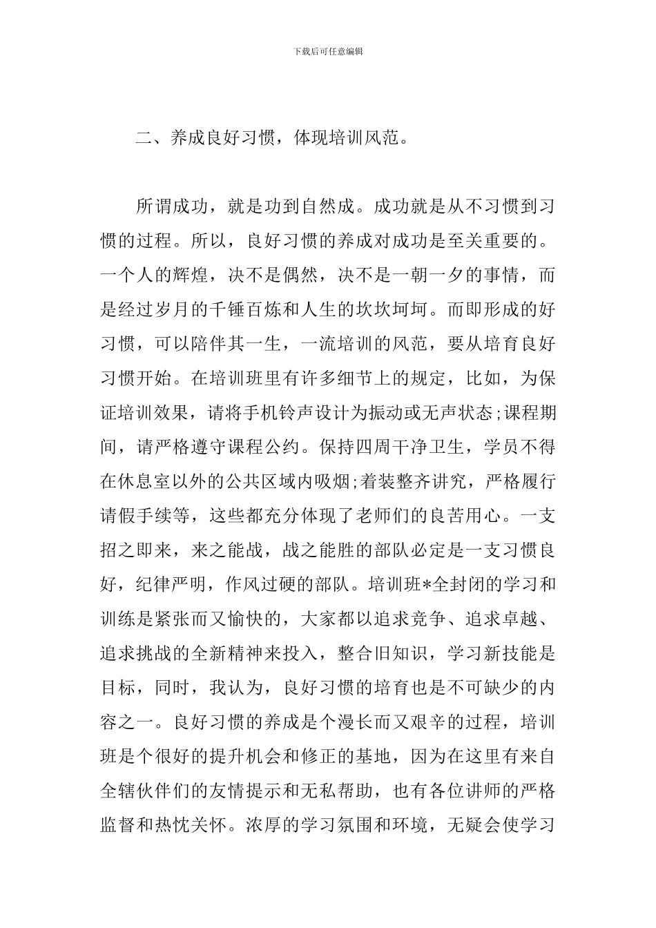 银行营销培训心得体会范例_第3页