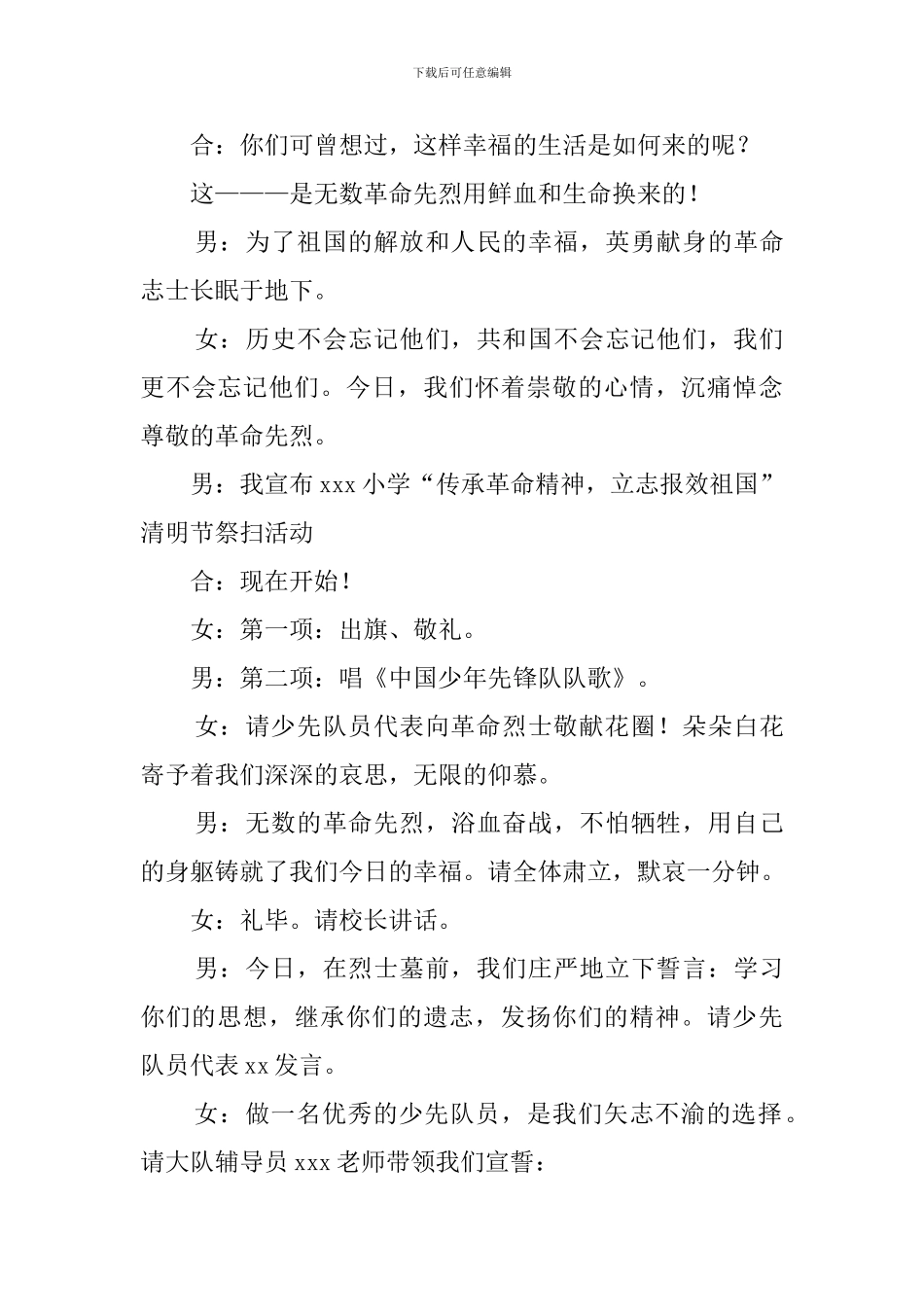 扫墓仪式主持词4篇_第3页