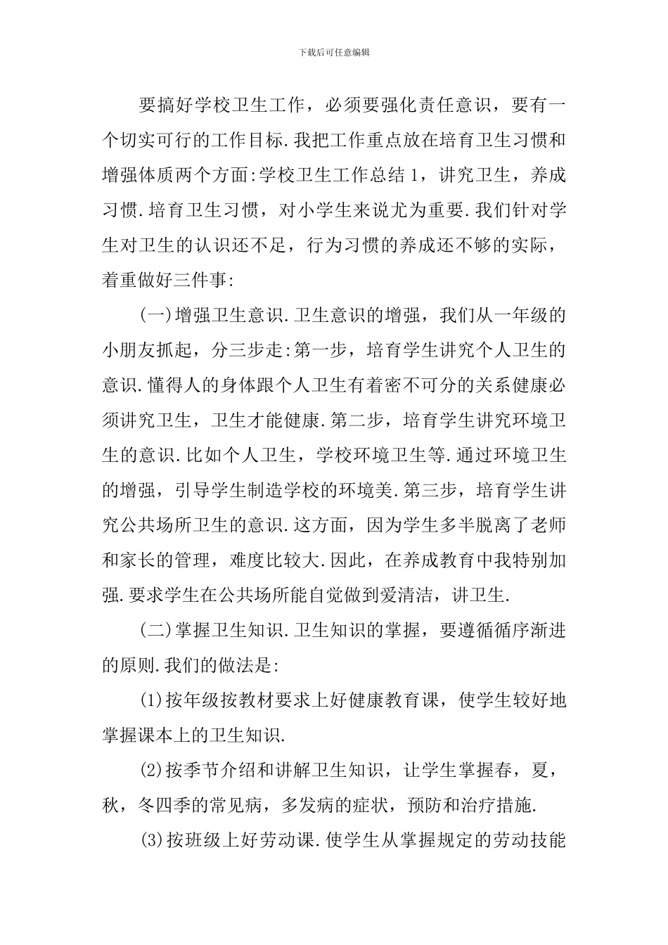 卫生一个学期的总结_第2页