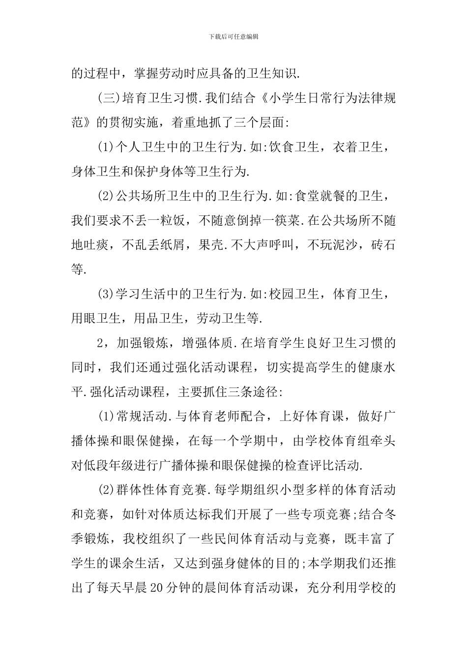 卫生一个学期的总结_第3页