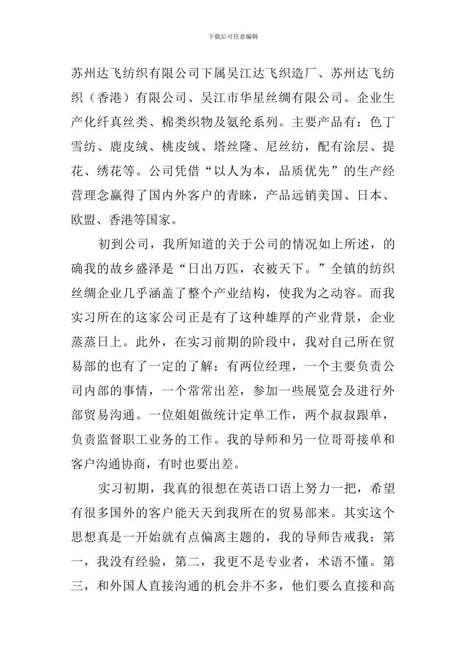 大学生的暑期社会实践实习报告_第2页