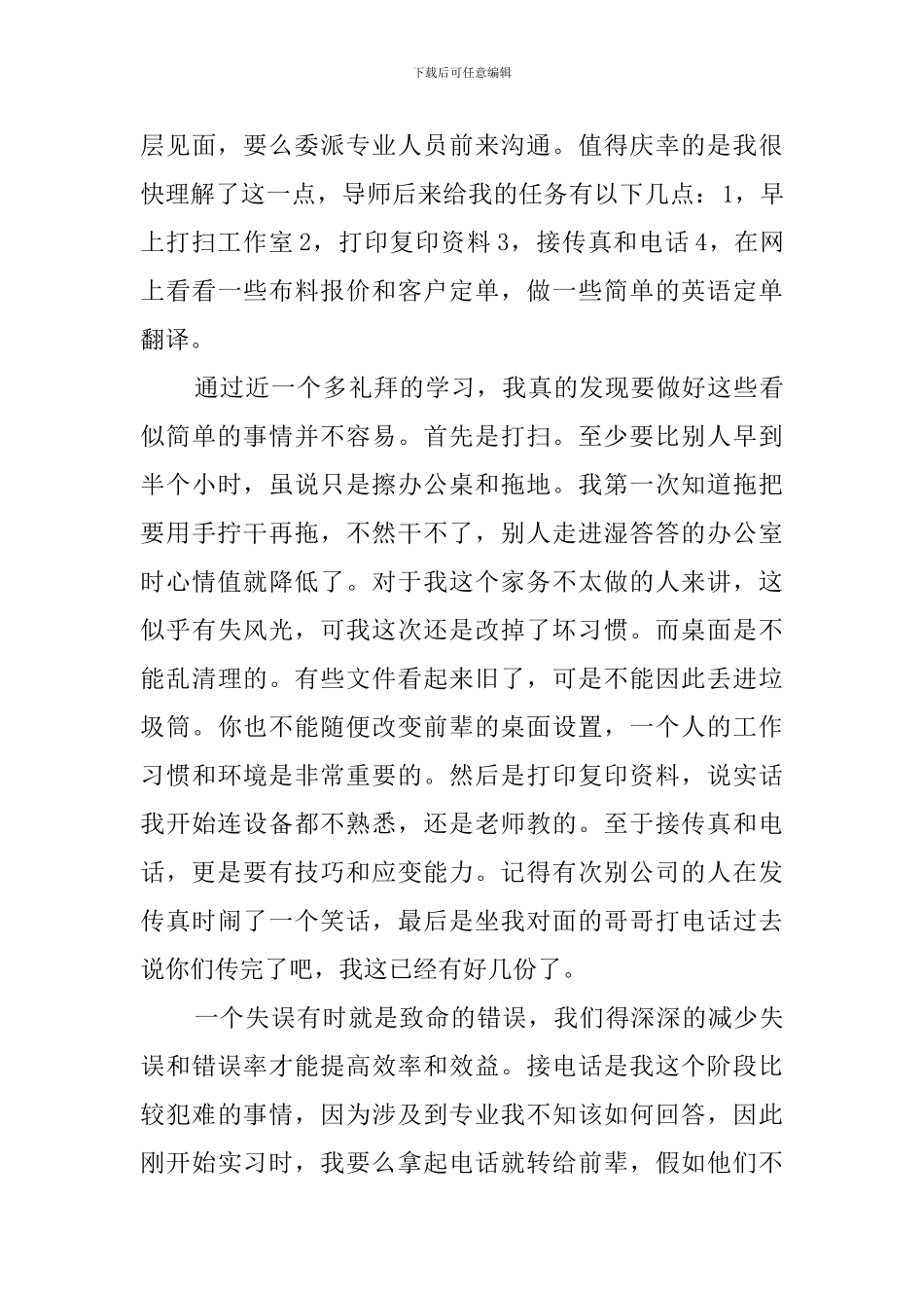 大学生的暑期社会实践实习报告_第3页