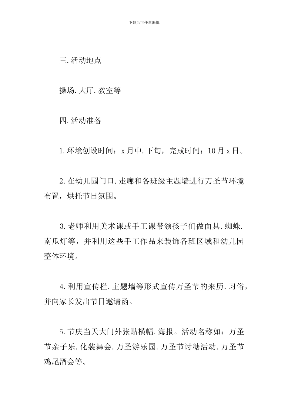 2024年幼儿园万圣节亲子活动策划方案_第2页