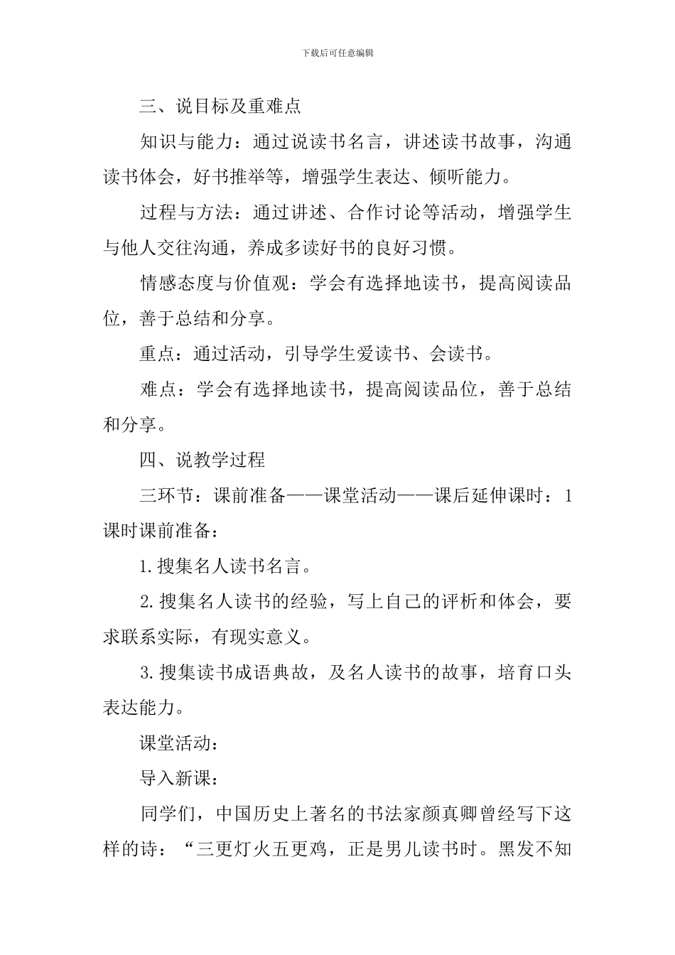 《少年正是读书时》说课稿_第2页