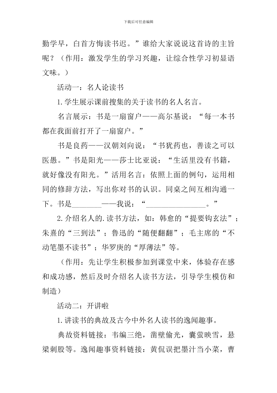 《少年正是读书时》说课稿_第3页