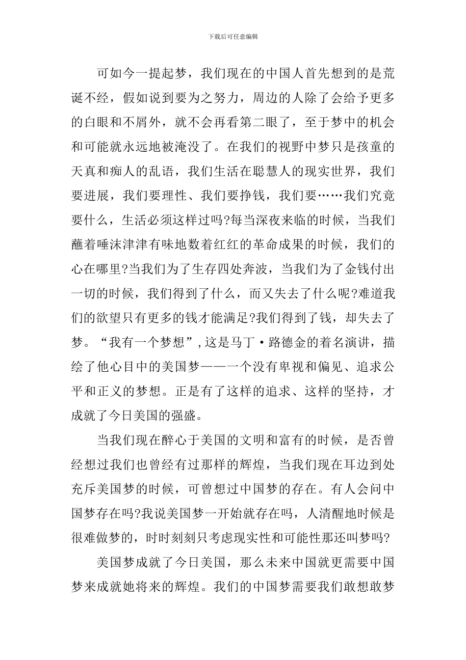 关于中国梦为主题的演讲稿_第2页