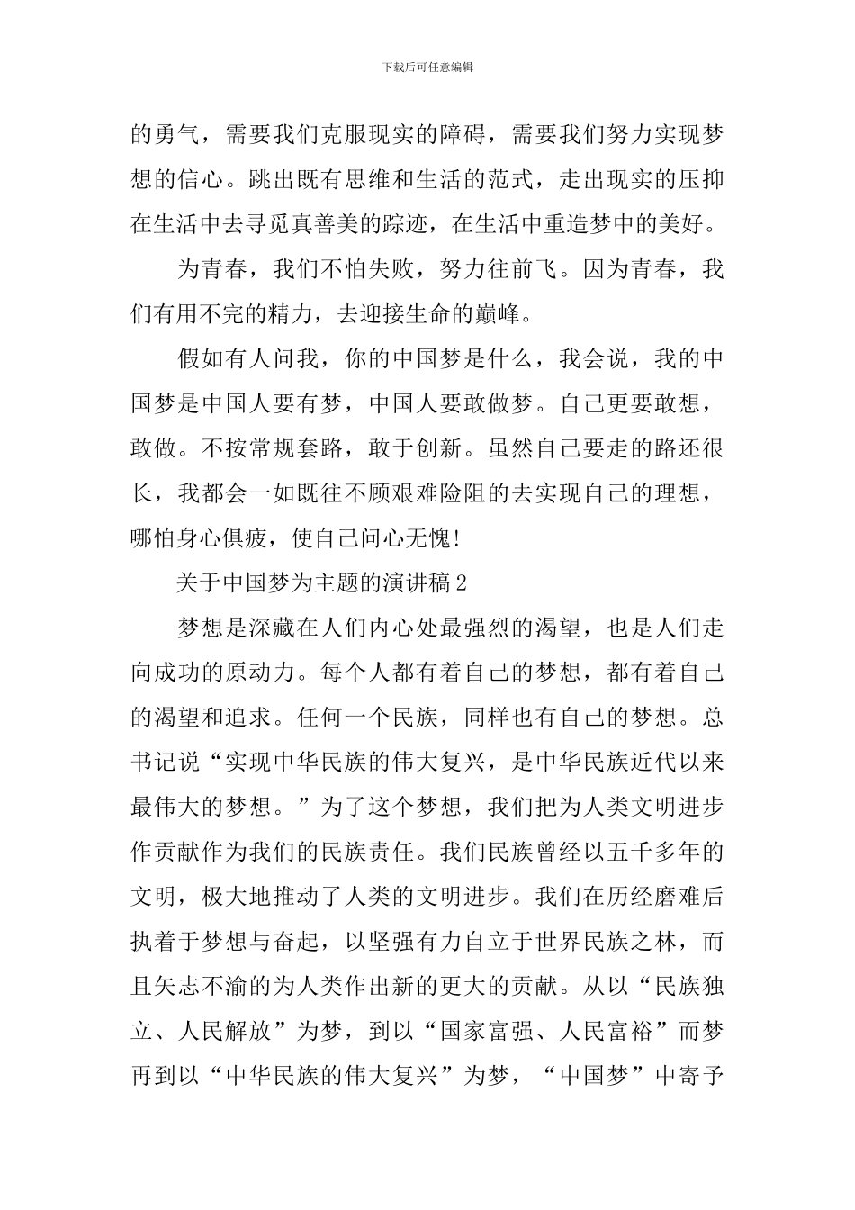 关于中国梦为主题的演讲稿_第3页