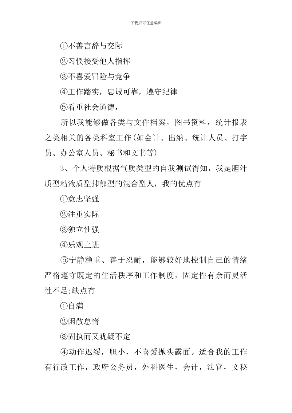 大学生职业规划策划书范文3篇_第2页