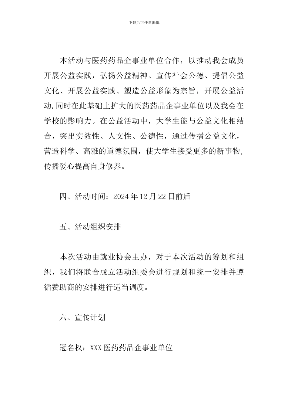 公益活动策划方案范例_第2页