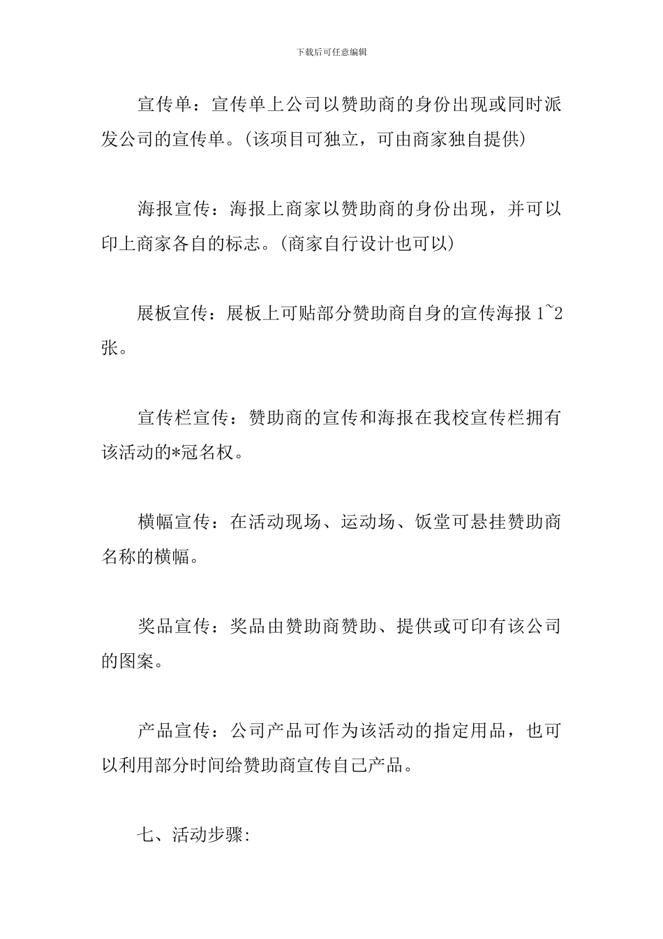 公益活动策划方案范例_第3页