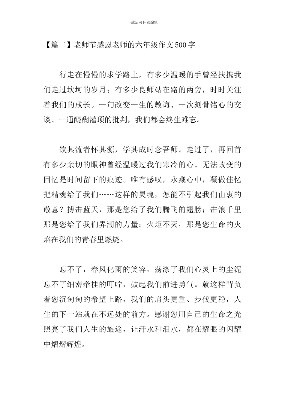 教师节感恩老师的六年级作文500字_第3页