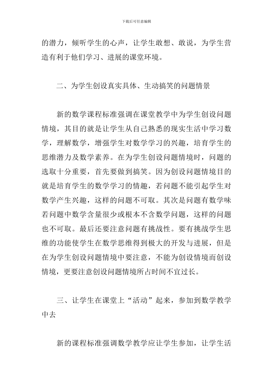 数学高效课堂心得体会合集_第2页