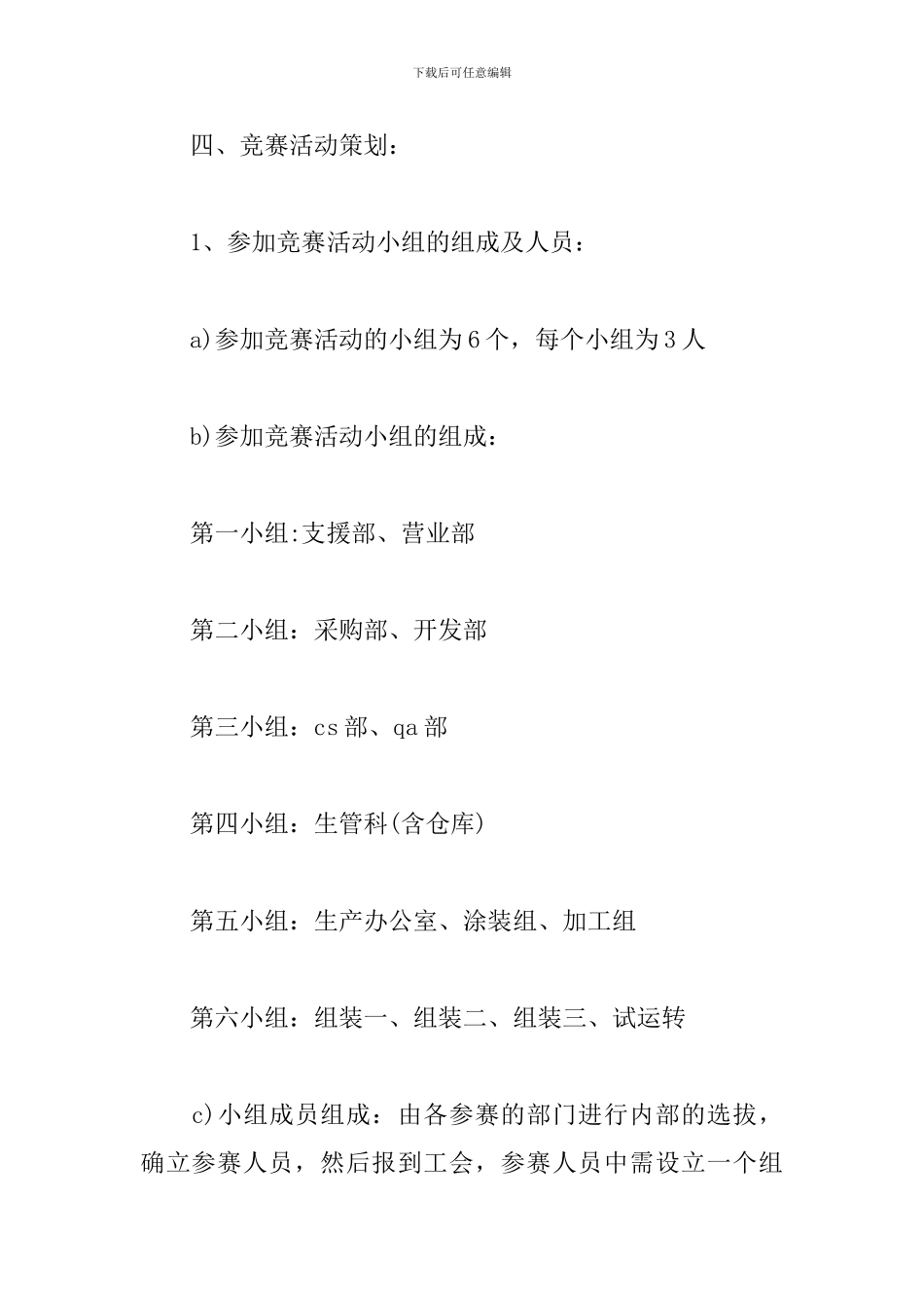 安全知识竞赛方案_第2页