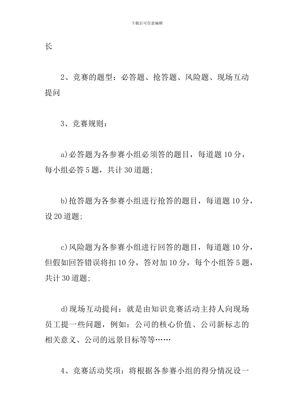 安全知识竞赛方案_第3页