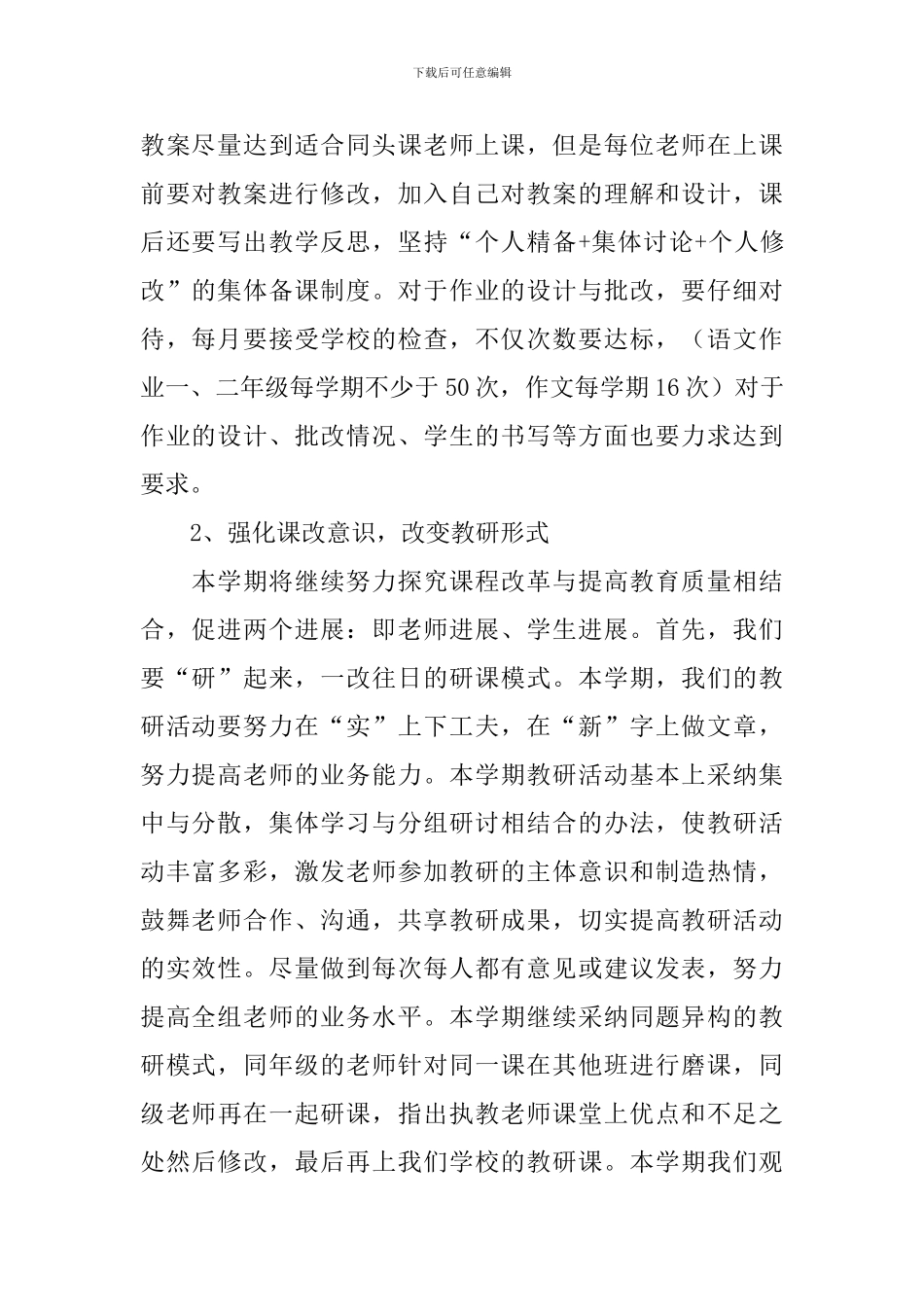 小学语文教师个人工作计划_第2页