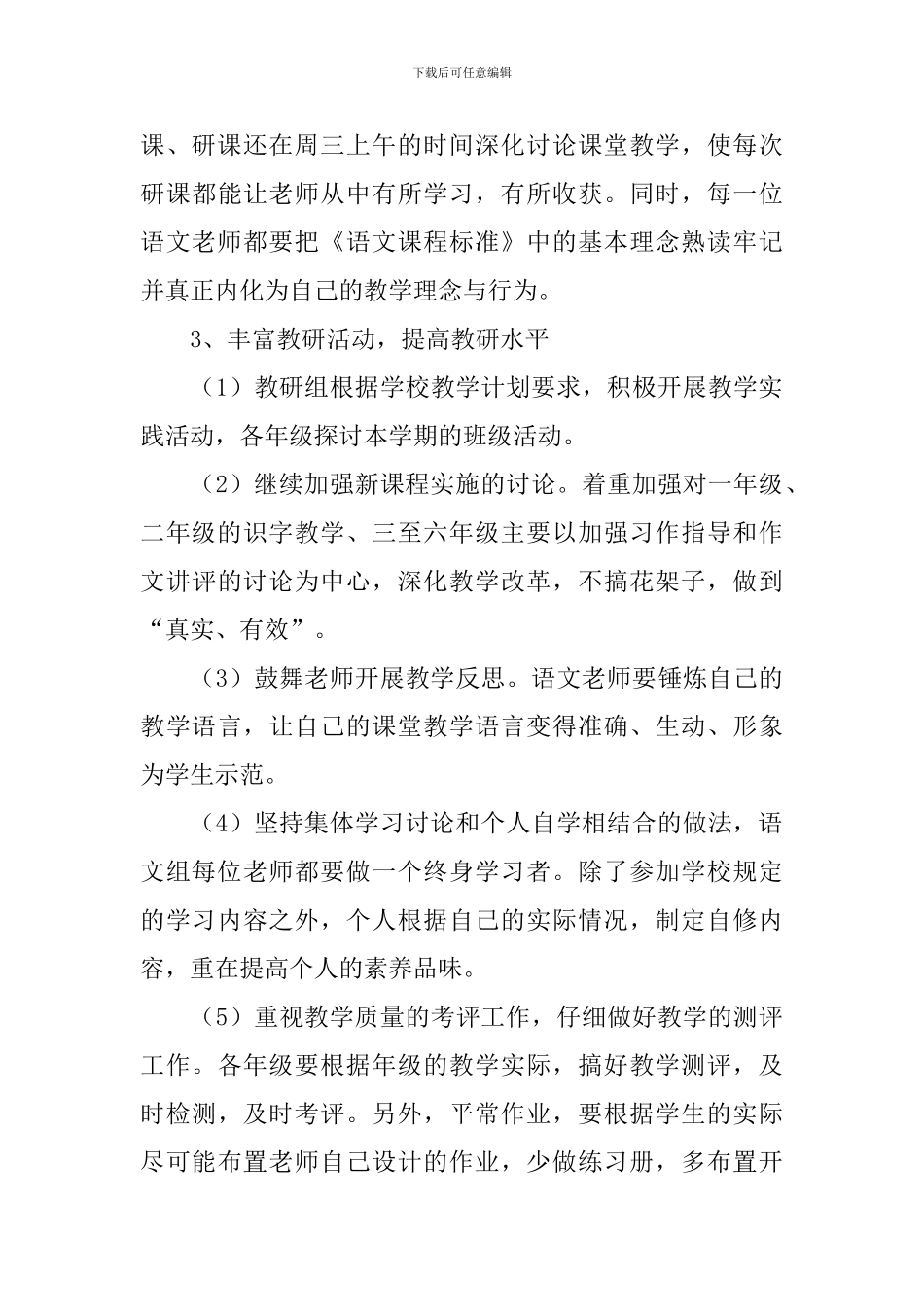 小学语文教师个人工作计划_第3页