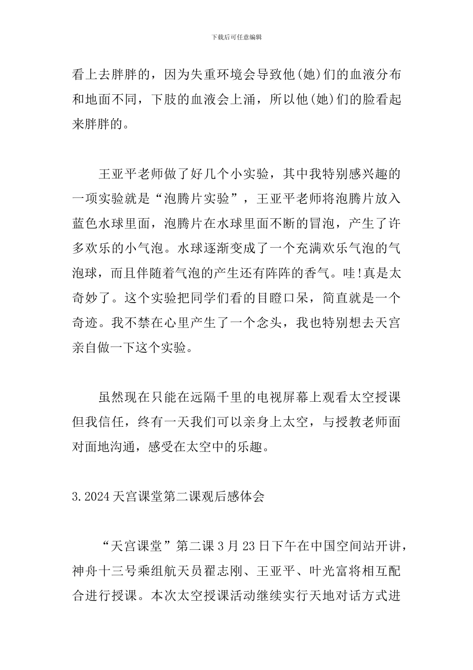 2024天宫课堂第二课观后感体会_第3页