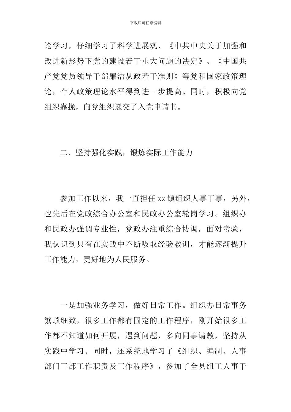 公务员个人一年试用期工作总结_第2页