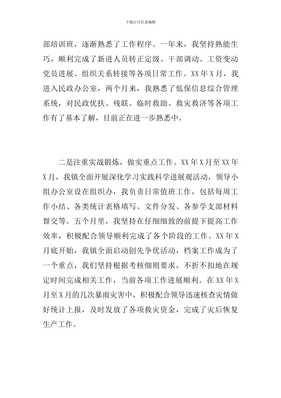 公务员个人一年试用期工作总结_第3页