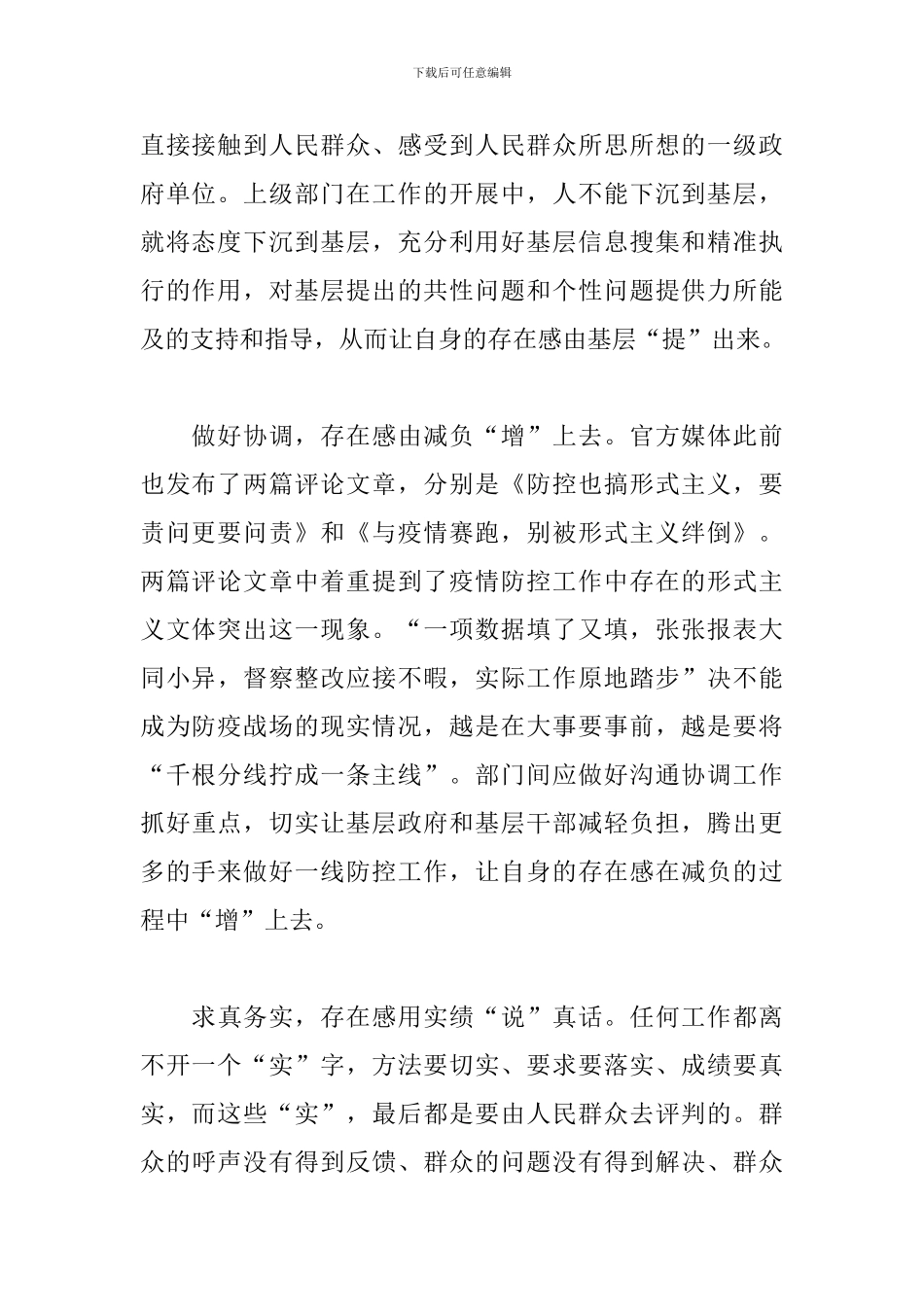 从战疫看中国之治观后心得体会三篇_第2页